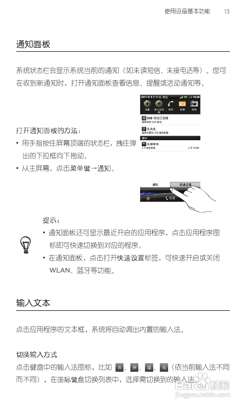 多普达HTC 灵感 Z710t(移动版)手机说明书:[3]