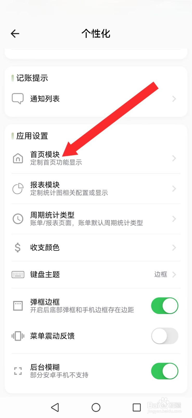 【小青账】怎么设置系统资产显示模式