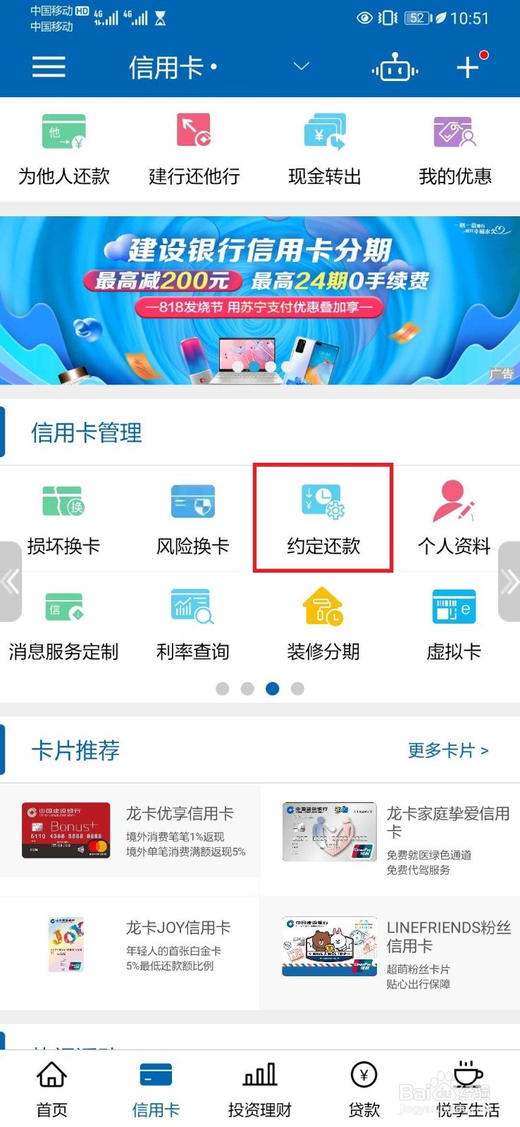 建行信用卡如何开通自动还款操作流程