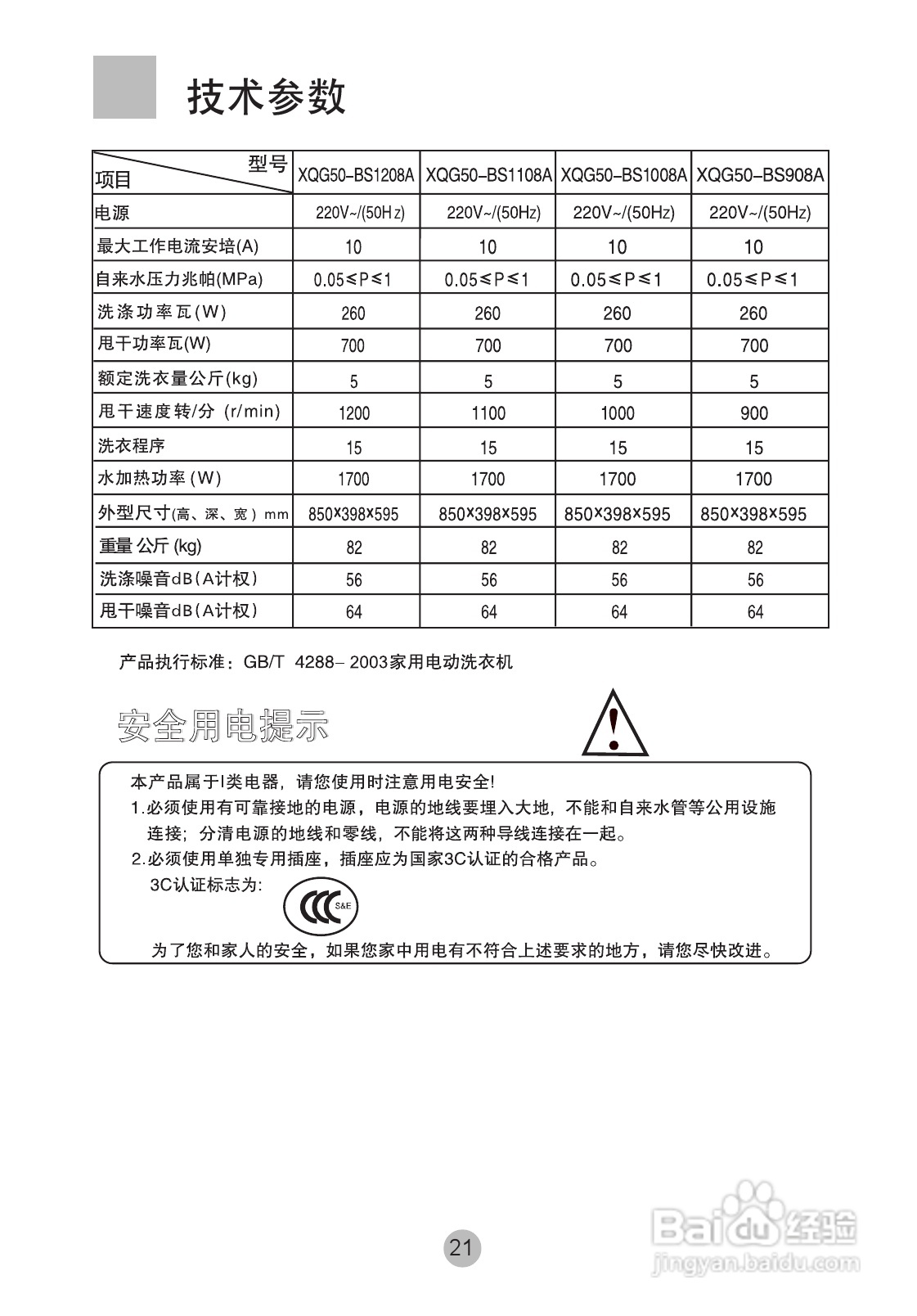 海尔XQG50-BS1108A洗衣机使用说明书:[3]