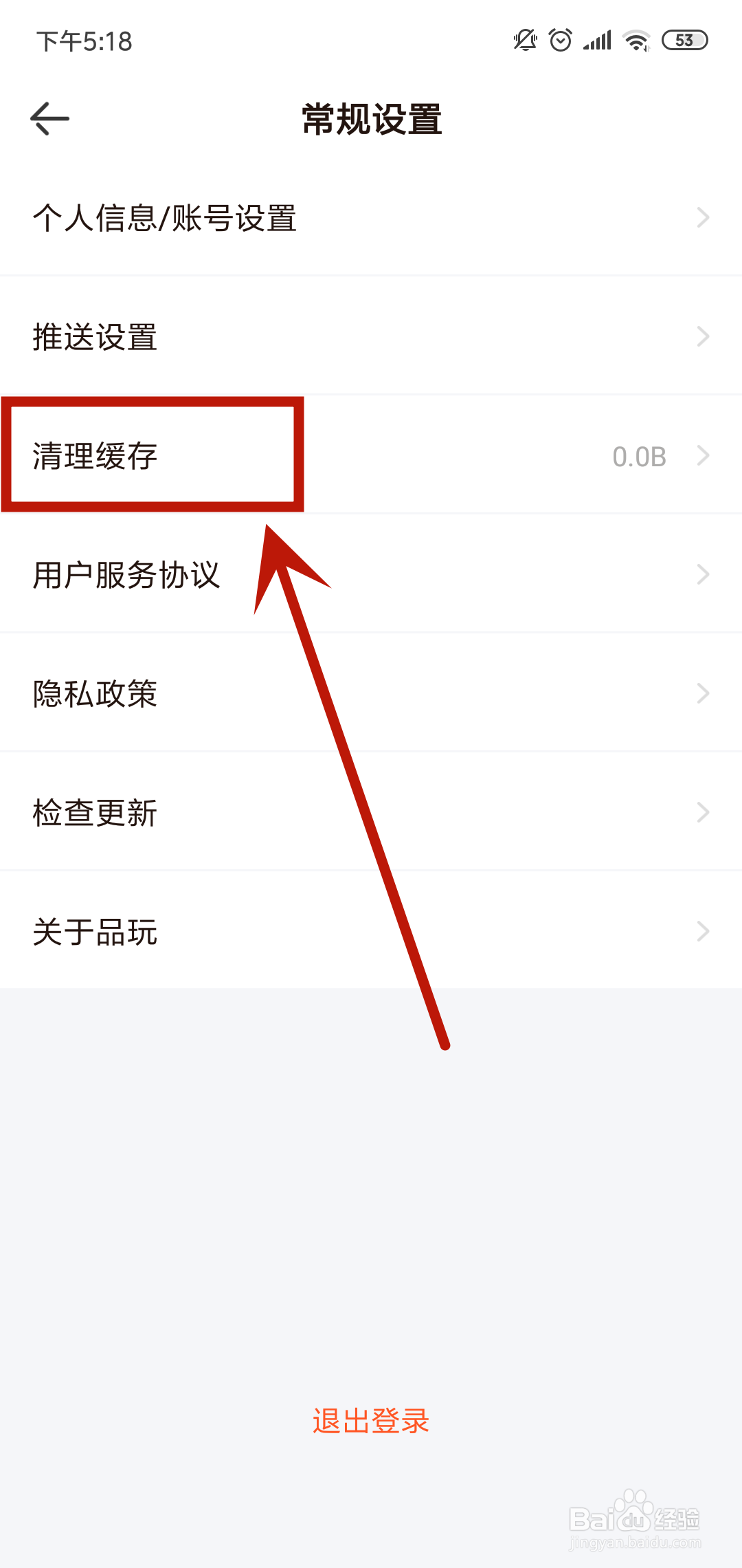 品玩怎么清理缓存