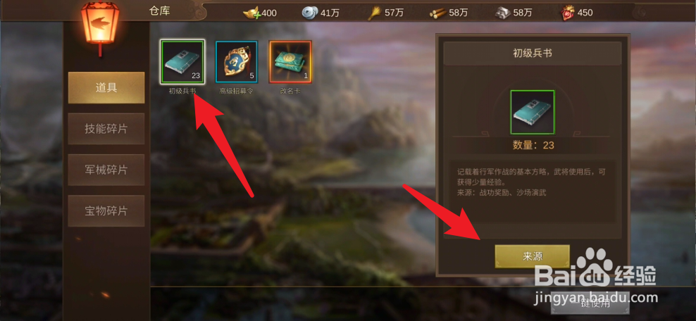 朕的江山如何查看物品获取渠道