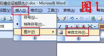 图文并茂教您如何打印身份证实际大小