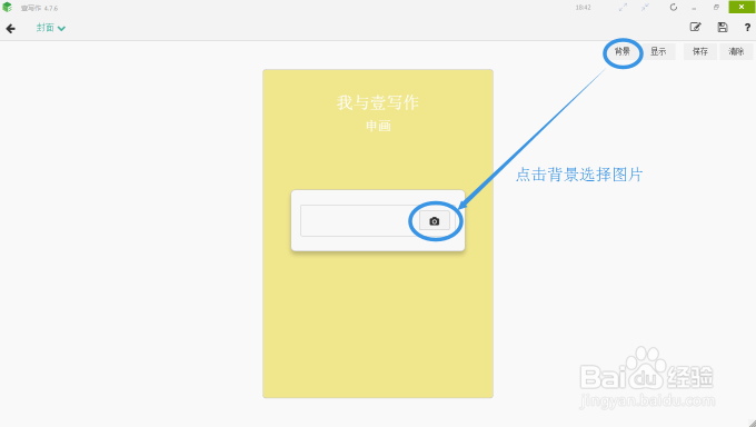怎么在写作软件上传一个漂亮的小说封面