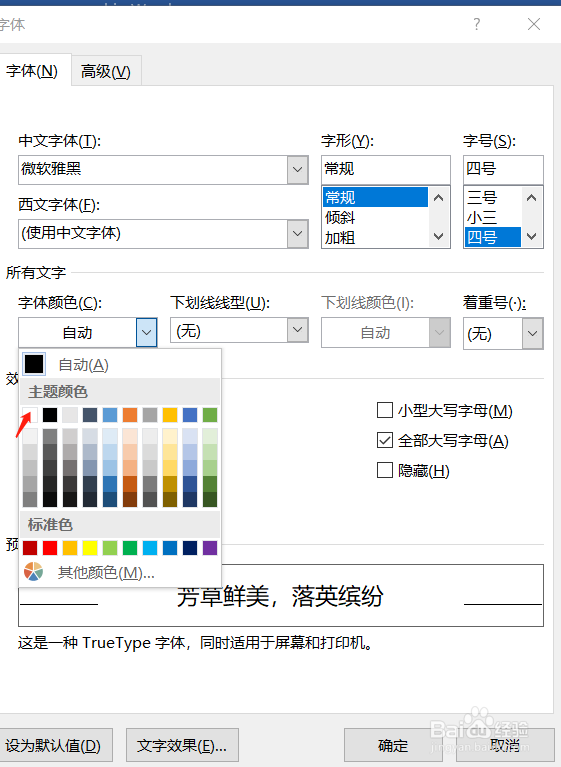 word中怎么设置填空题