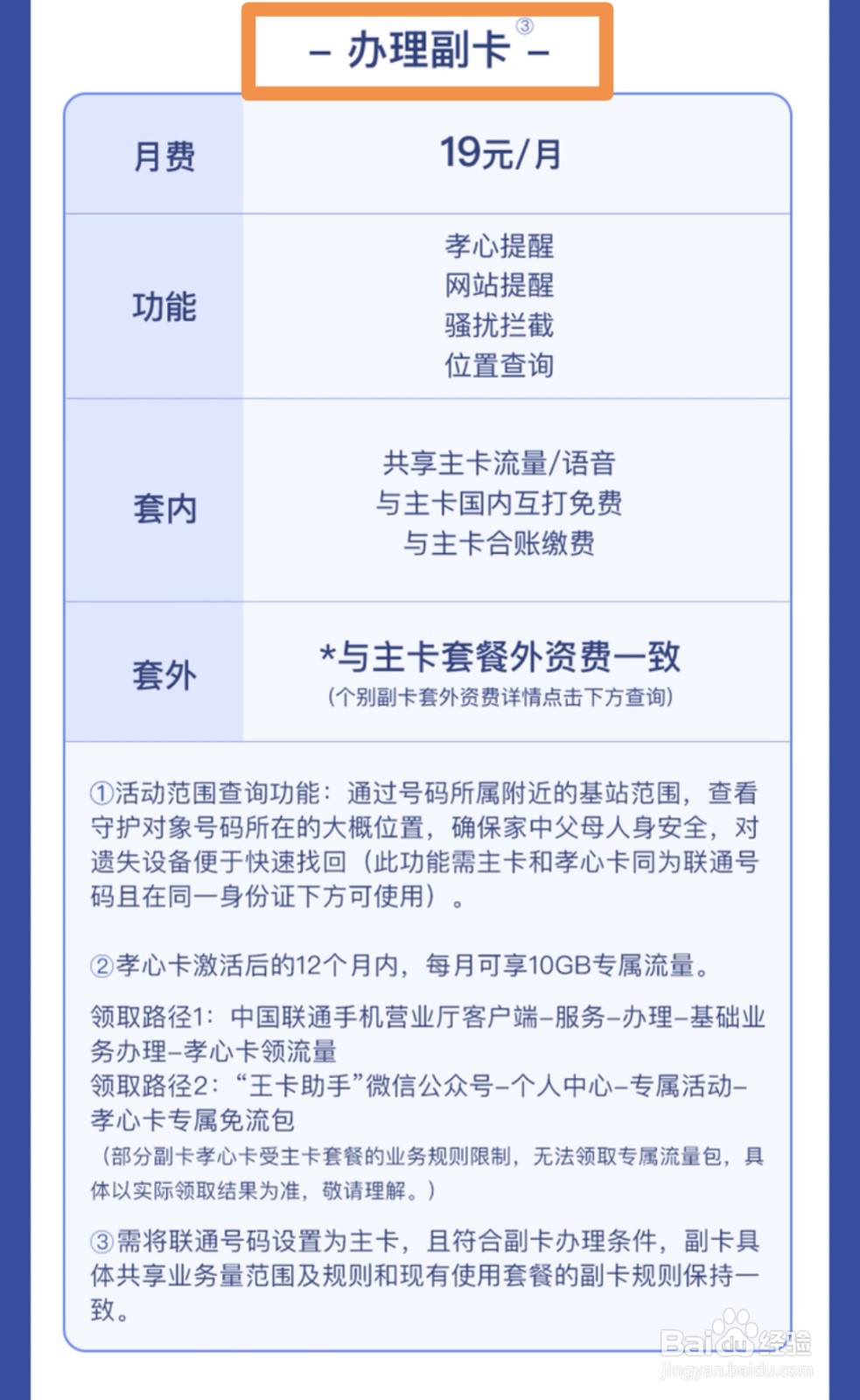 如何带着爸妈一起网上冲浪?孝心卡办理一览
