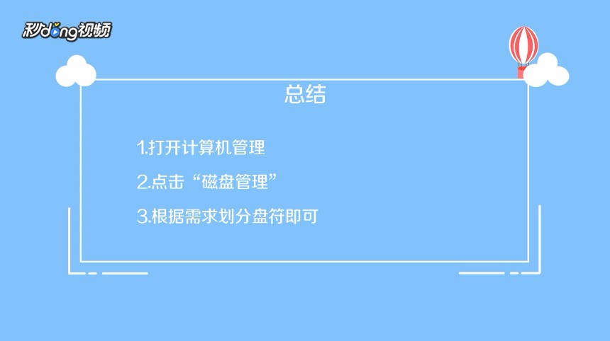 Win10只有C盘怎么分区