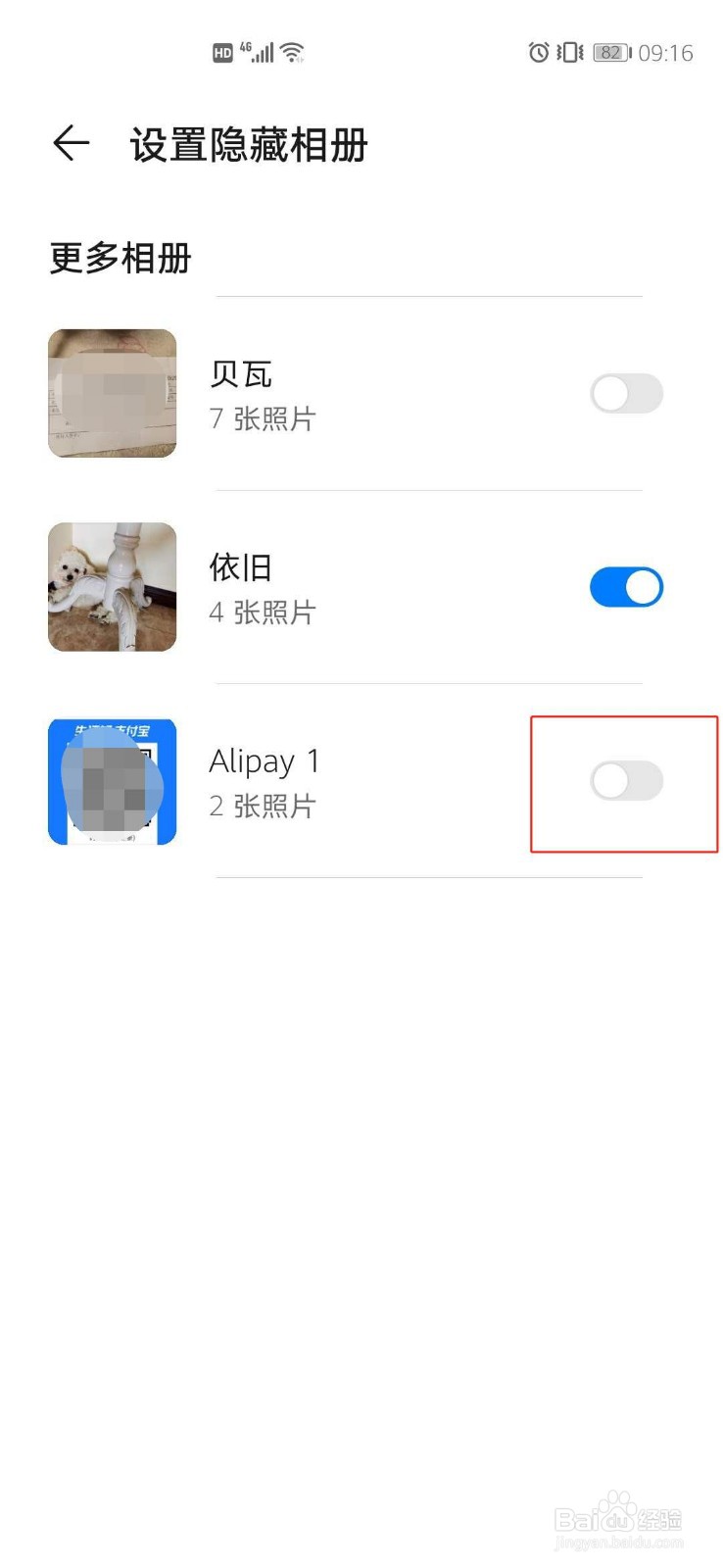 华为手机如何设置隐藏相册