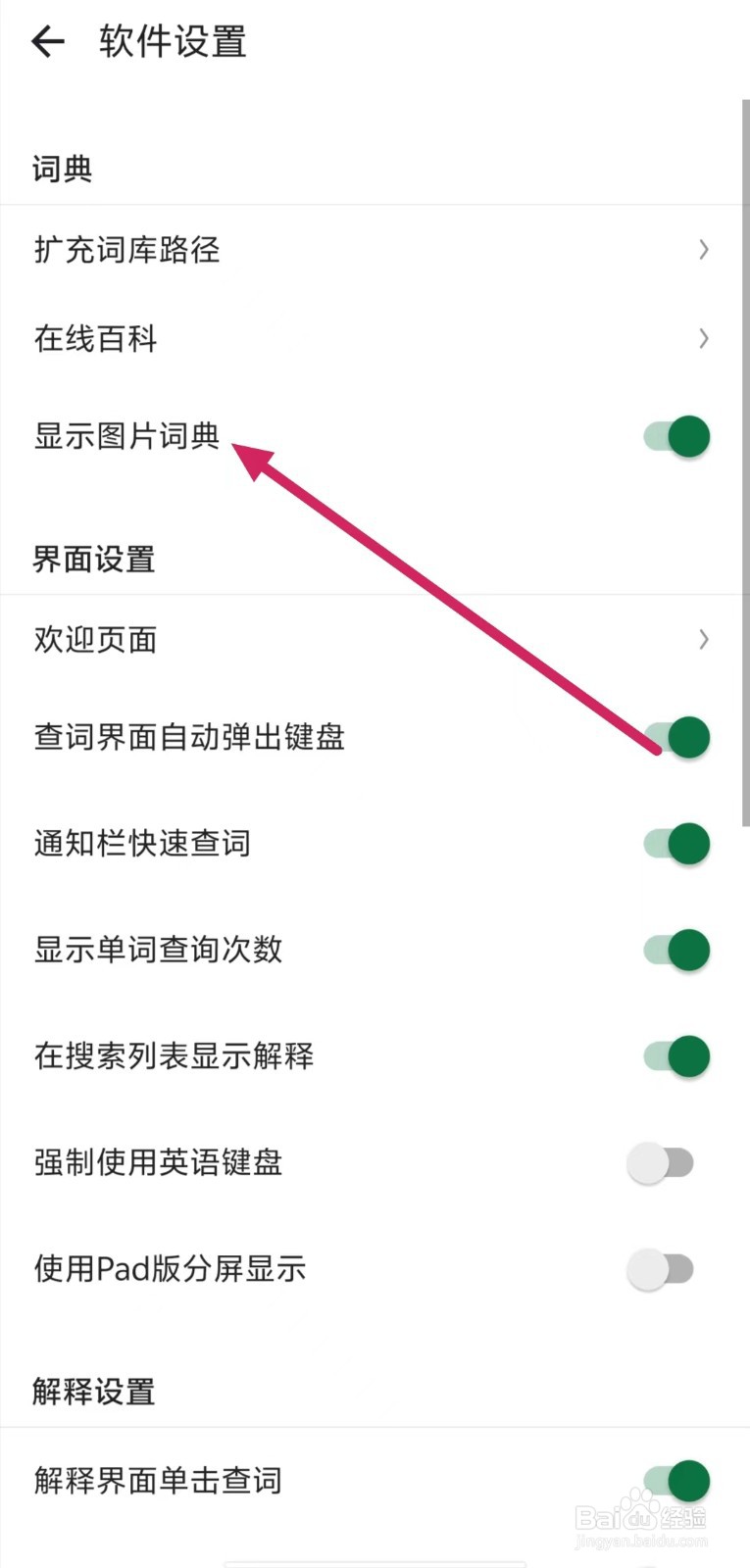 德语助手如何开启【显示图片词典】