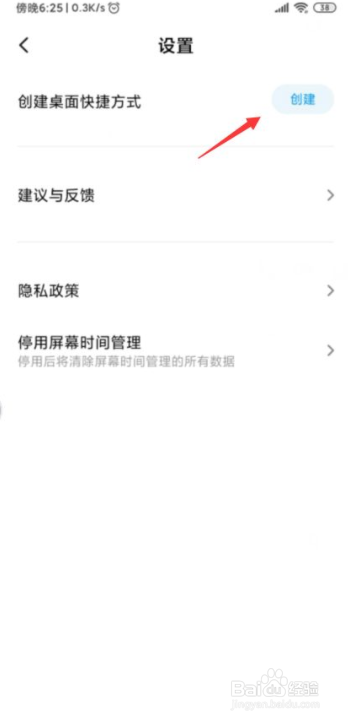 小米屏幕时间管理怎么创建桌面快捷方式？