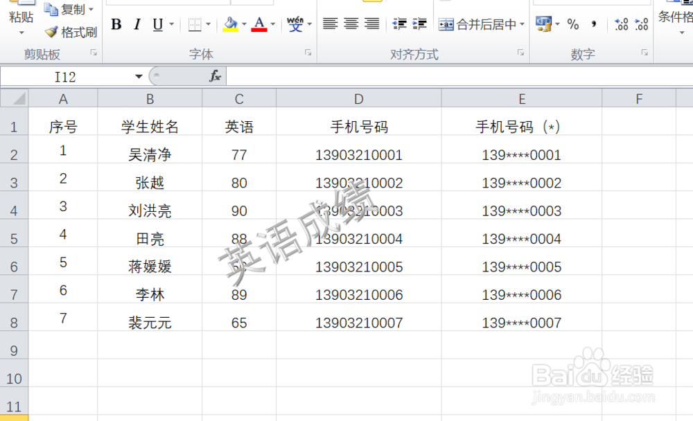 EXCEL中如何给表格添加水印