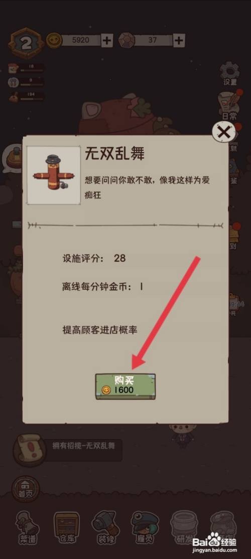 怪可爱的店获取无双乱舞怎么做