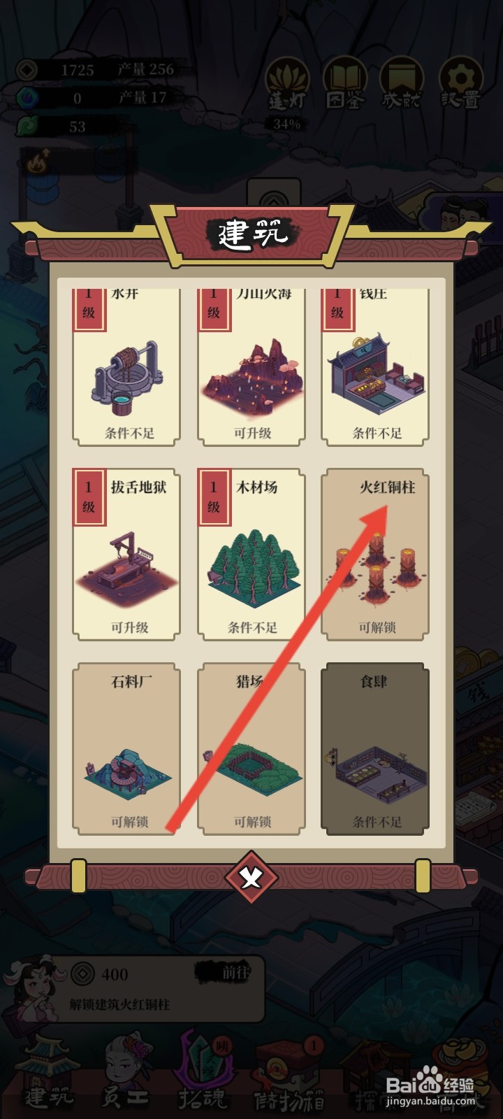 客官来碗汤如何建造火红铜柱