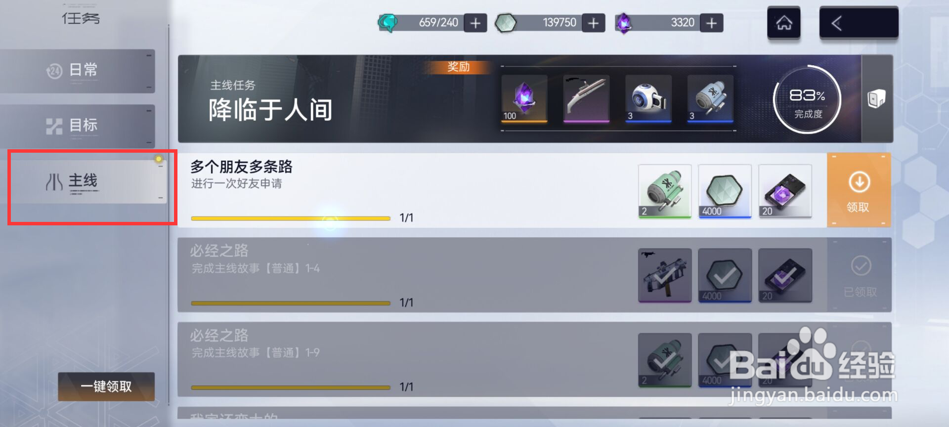 尘白禁区在哪儿领取多个朋友多条路奖励