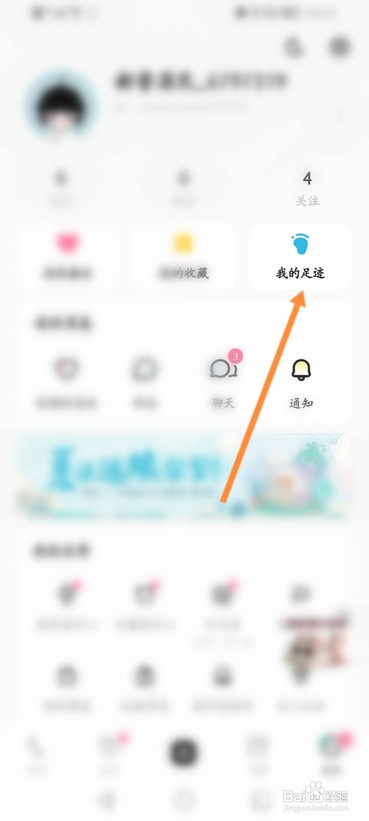 LOFTER软件中怎么关闭我的浏览足迹
