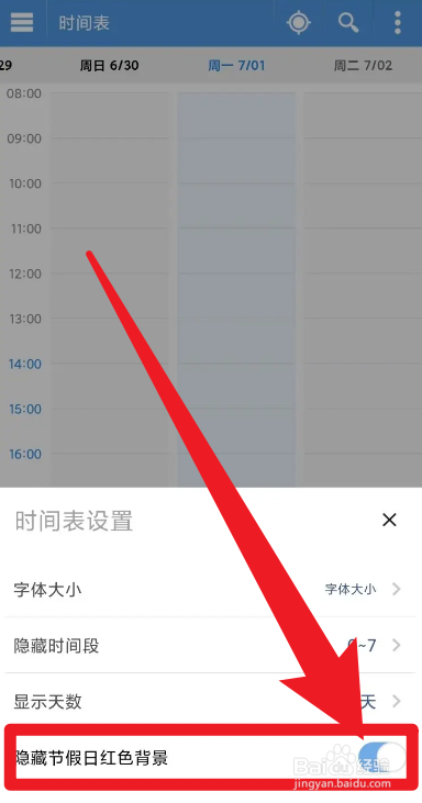 如何在智能日程表app当中隐藏节假日红色背景