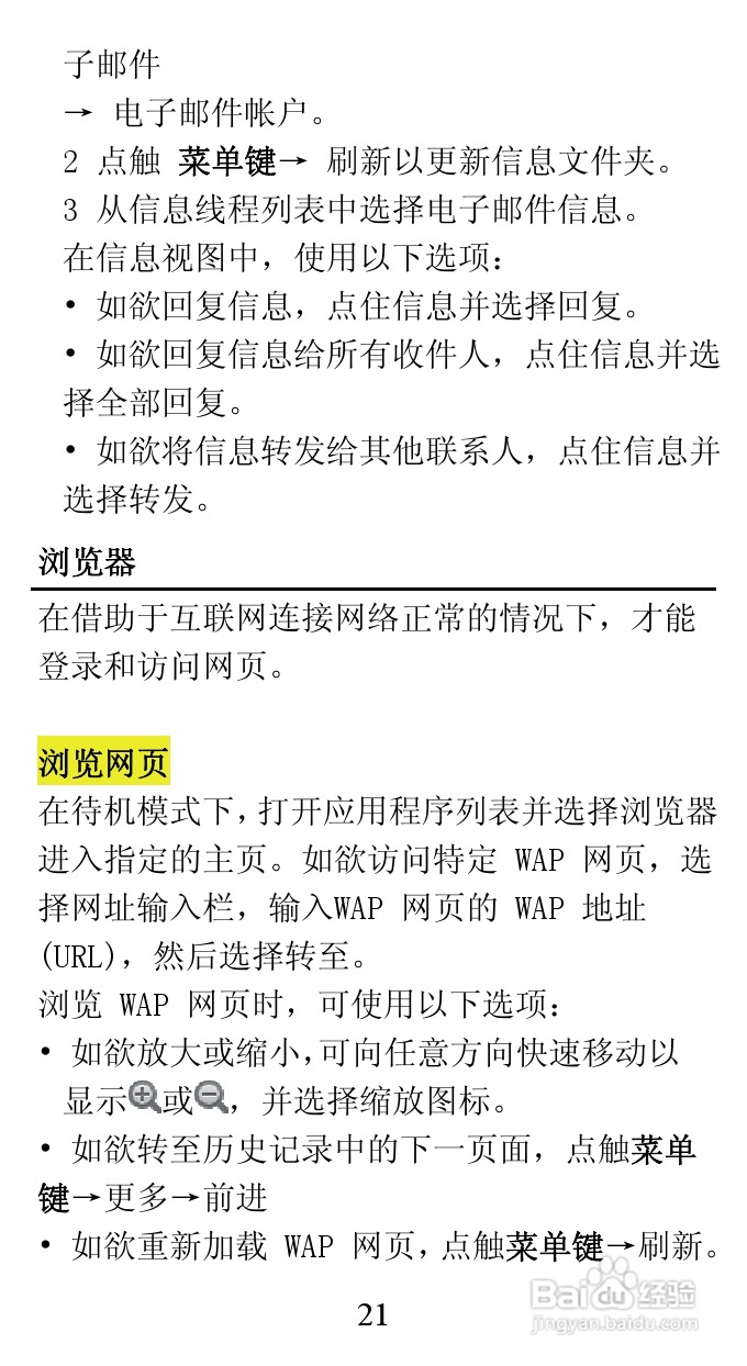 TCL A860手机说明书:[3]
