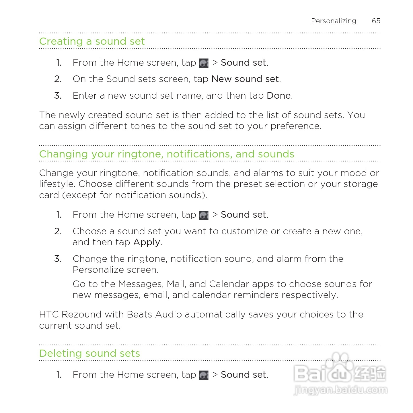 多普达HTC Rezound手机说明书:[7]