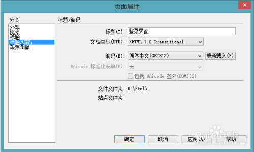 dreamweaver 修改html頁面的編碼