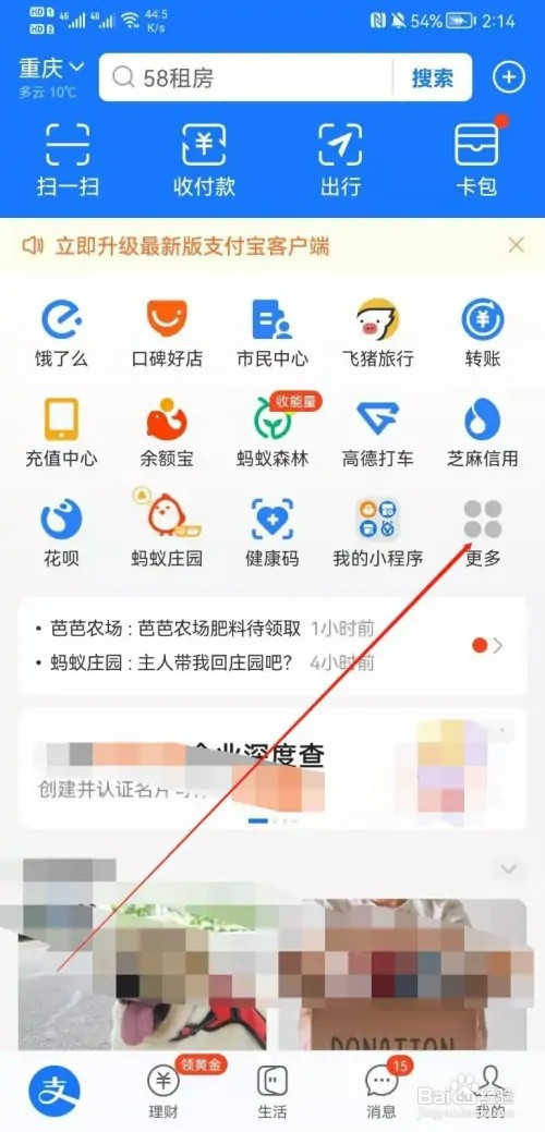 支付宝APP如何查看口碑好店