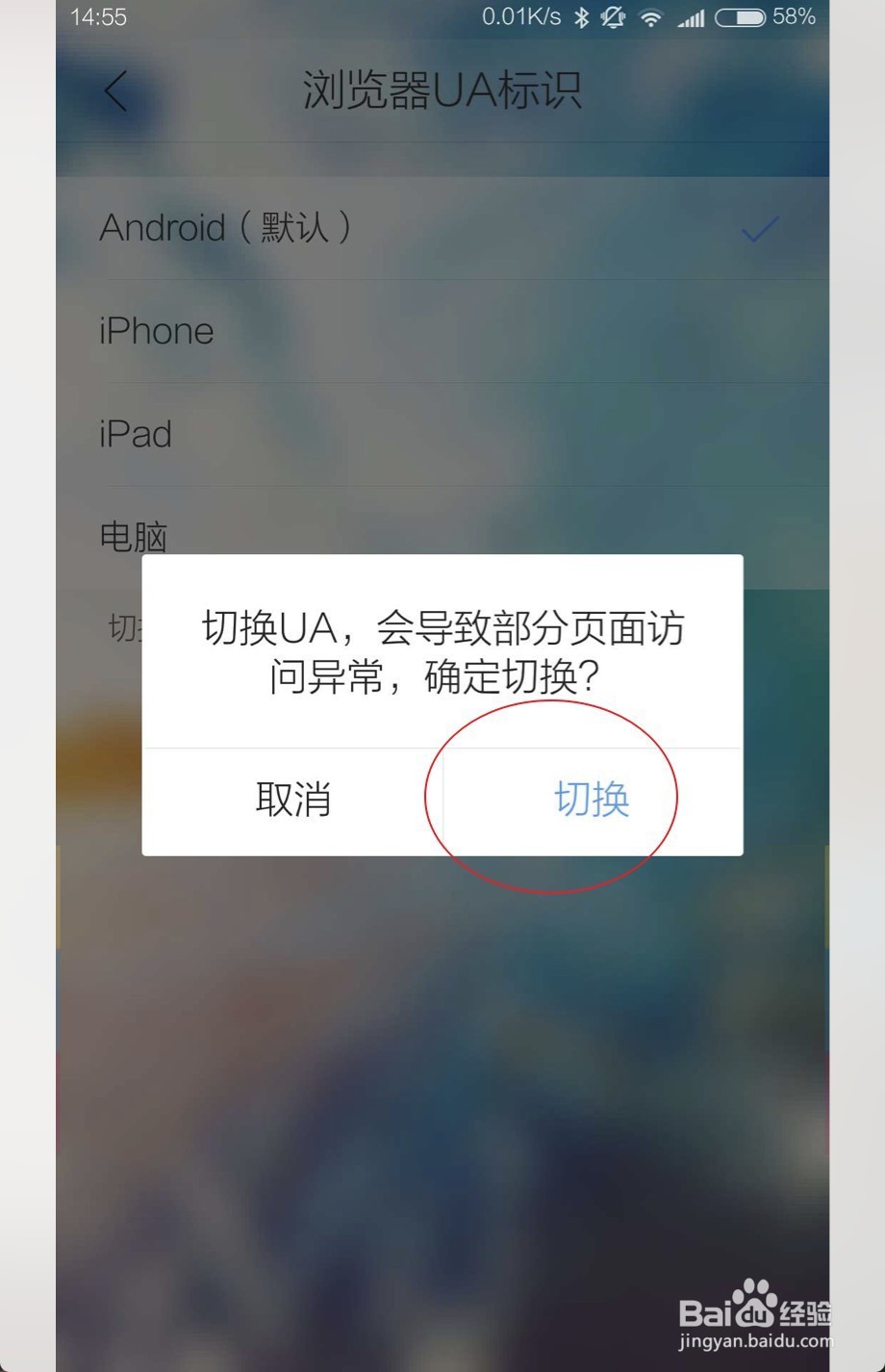 手机QQ浏览器如何修改浏览器UA标识旋转屏幕