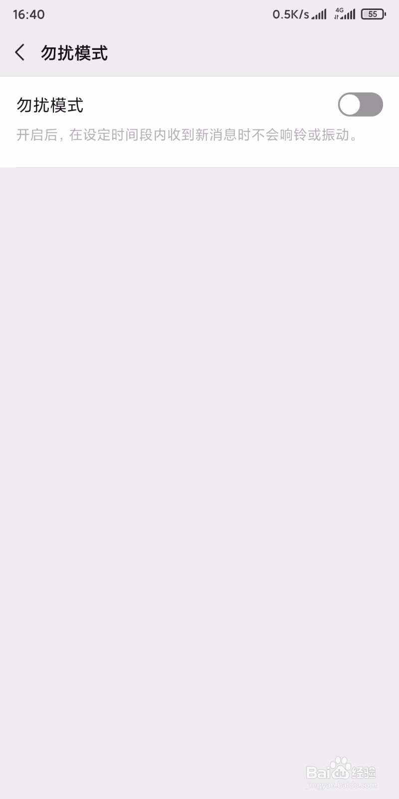 怎样让微信在特定时间段内不响铃?