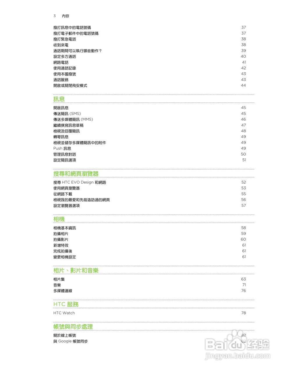 HTC(多普达) HTC EVO Design手机说明书:[1]