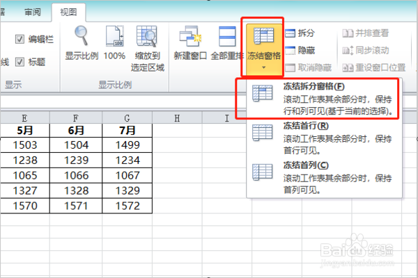 excel中冻结窗口怎样同时冻结横列和纵列呢