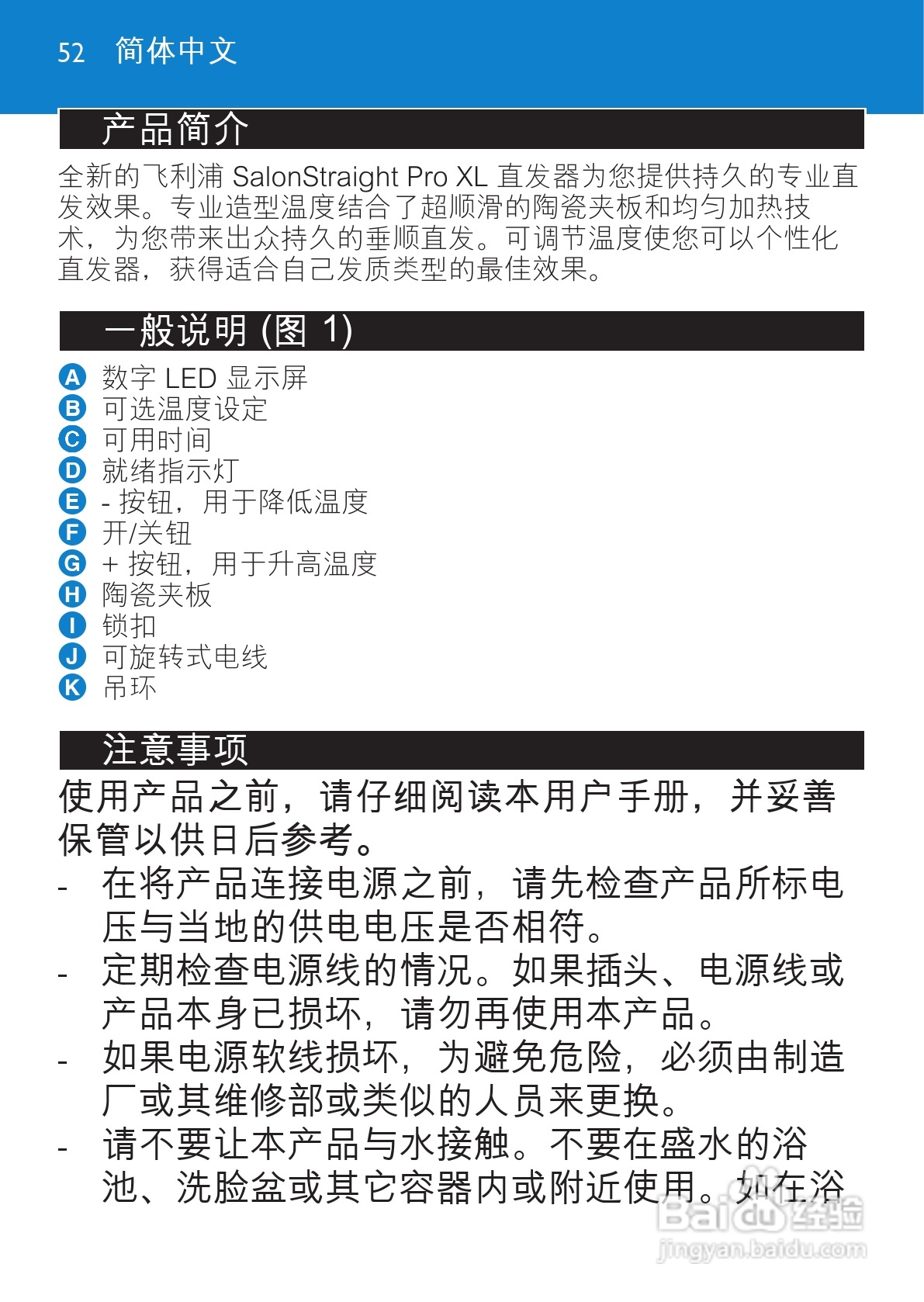 philips hp4667/00直发器说明书:[6]