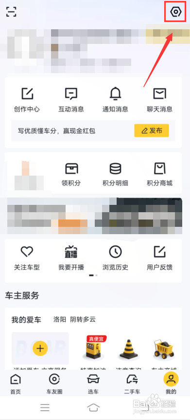 懂车帝怎么开启推送通知?