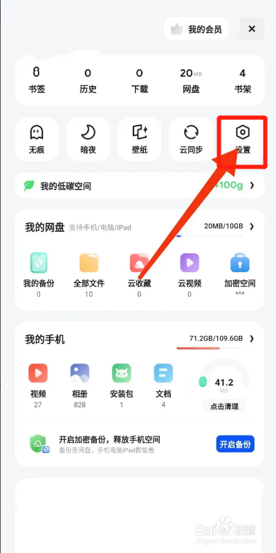 夸克APP如何显示状态栏
