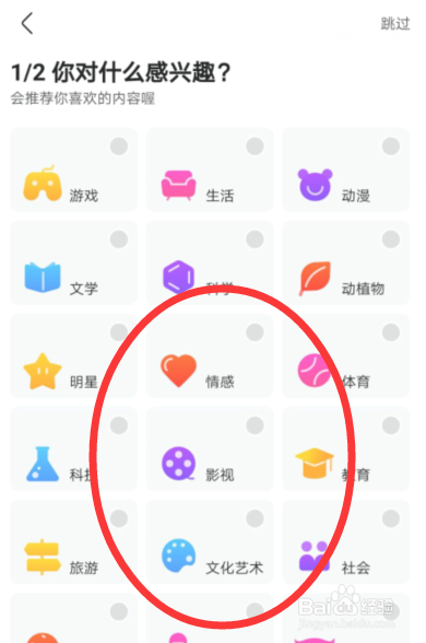 百度知道如何设置兴趣方向
