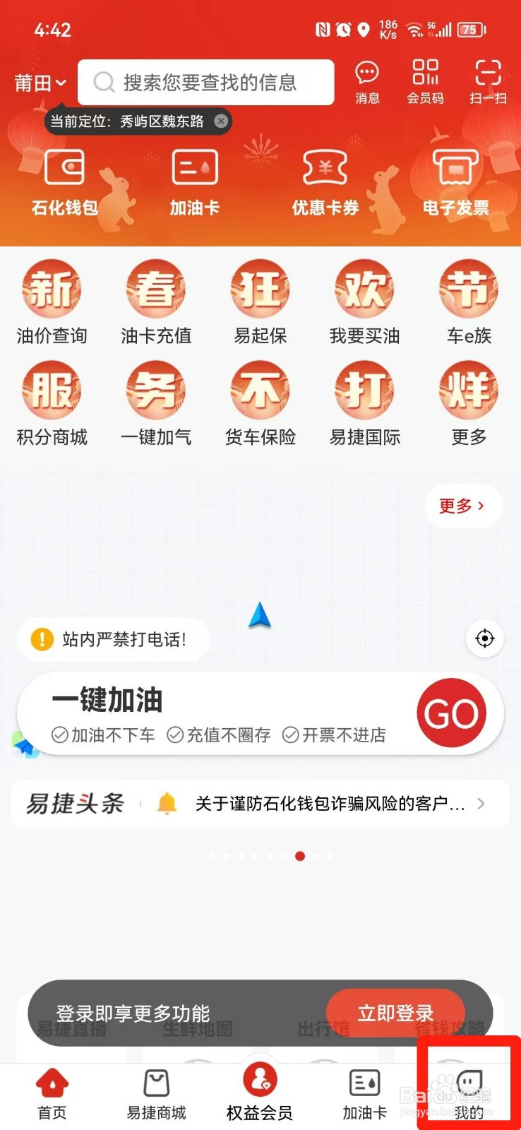 易捷加油APP怎么查看版本号