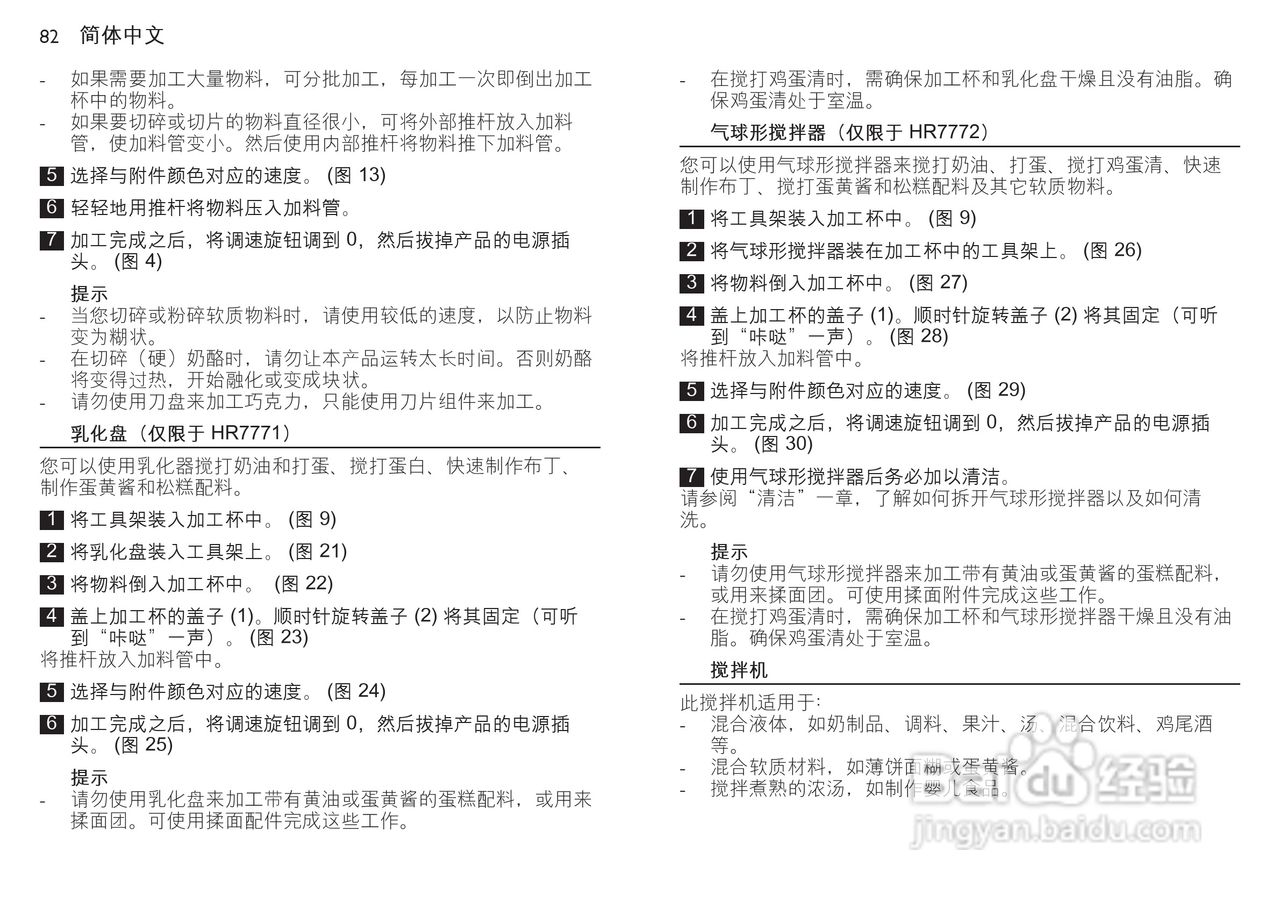 飞利浦HR7772榨汁机使用说明书:[9]