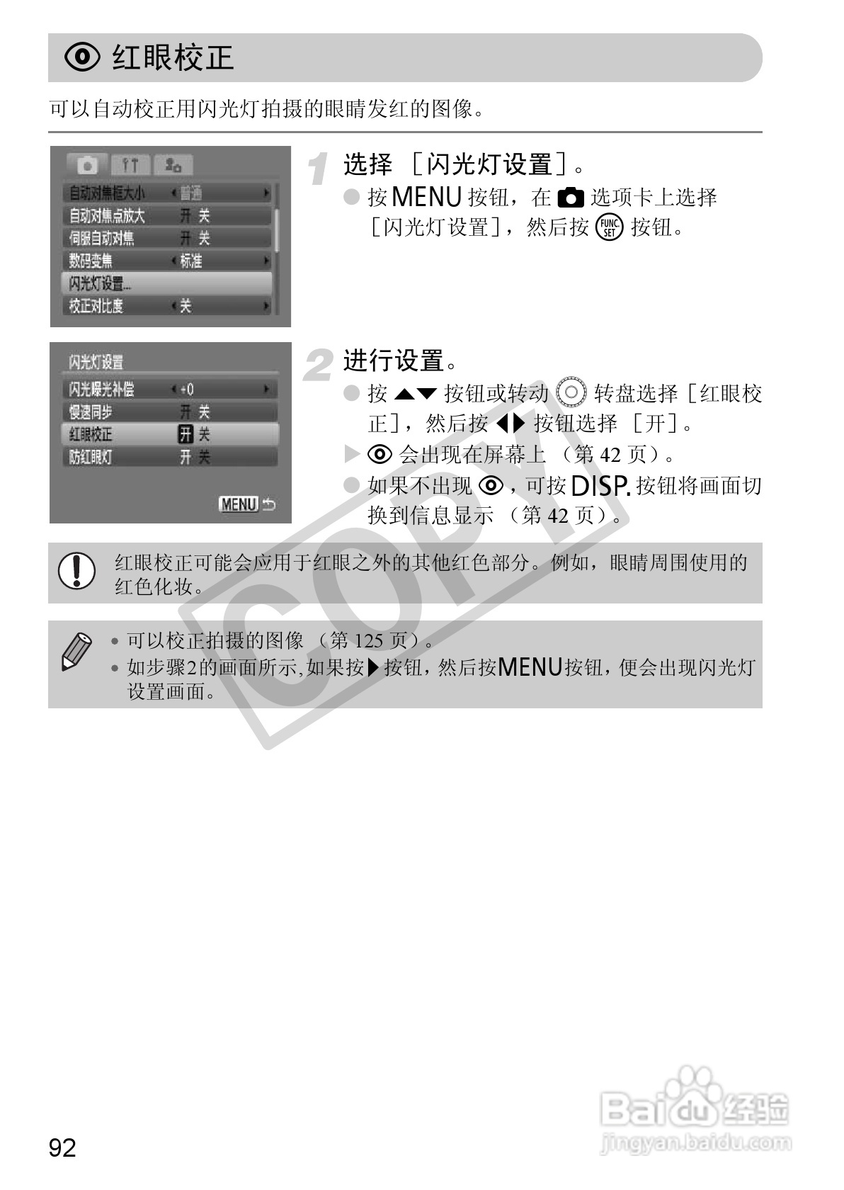 佳能DIGITAL IXUS 980 IS数码相机使用说明书:[10]