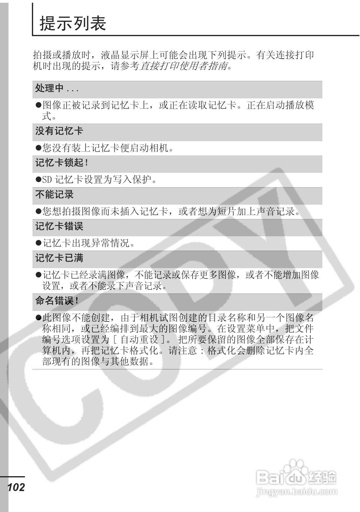 佳能DIGITAL IXUS 750数码相机使用说明书:[11]