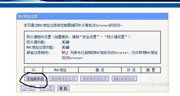 wifi路由器如何防蹭网