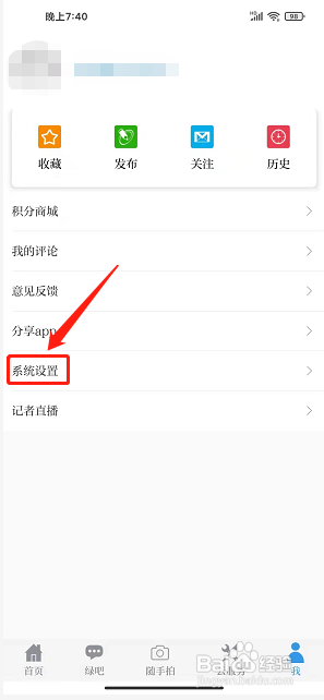 中国环境app怎么设置正文字号