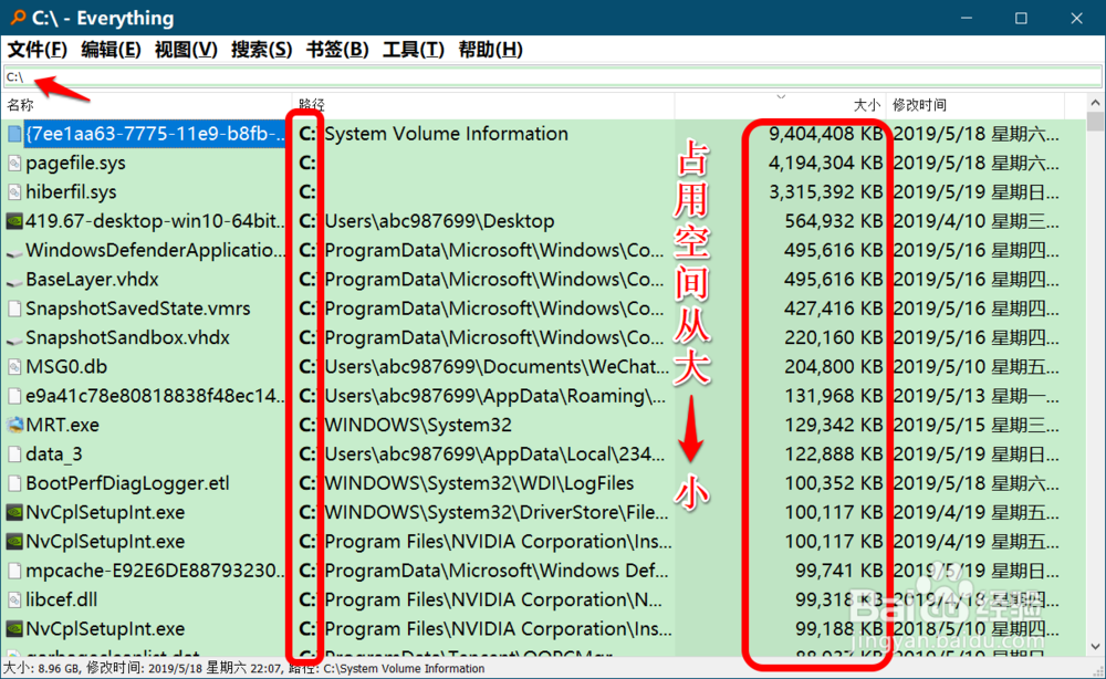 Win 10系统C:\盘文件占用磁盘空间查询方法