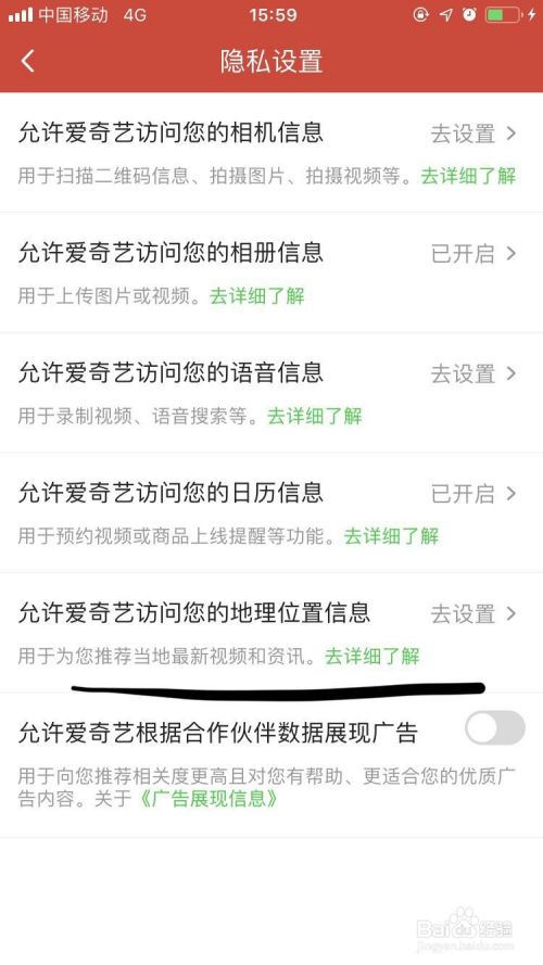 爱奇艺设置访问地理位置信息