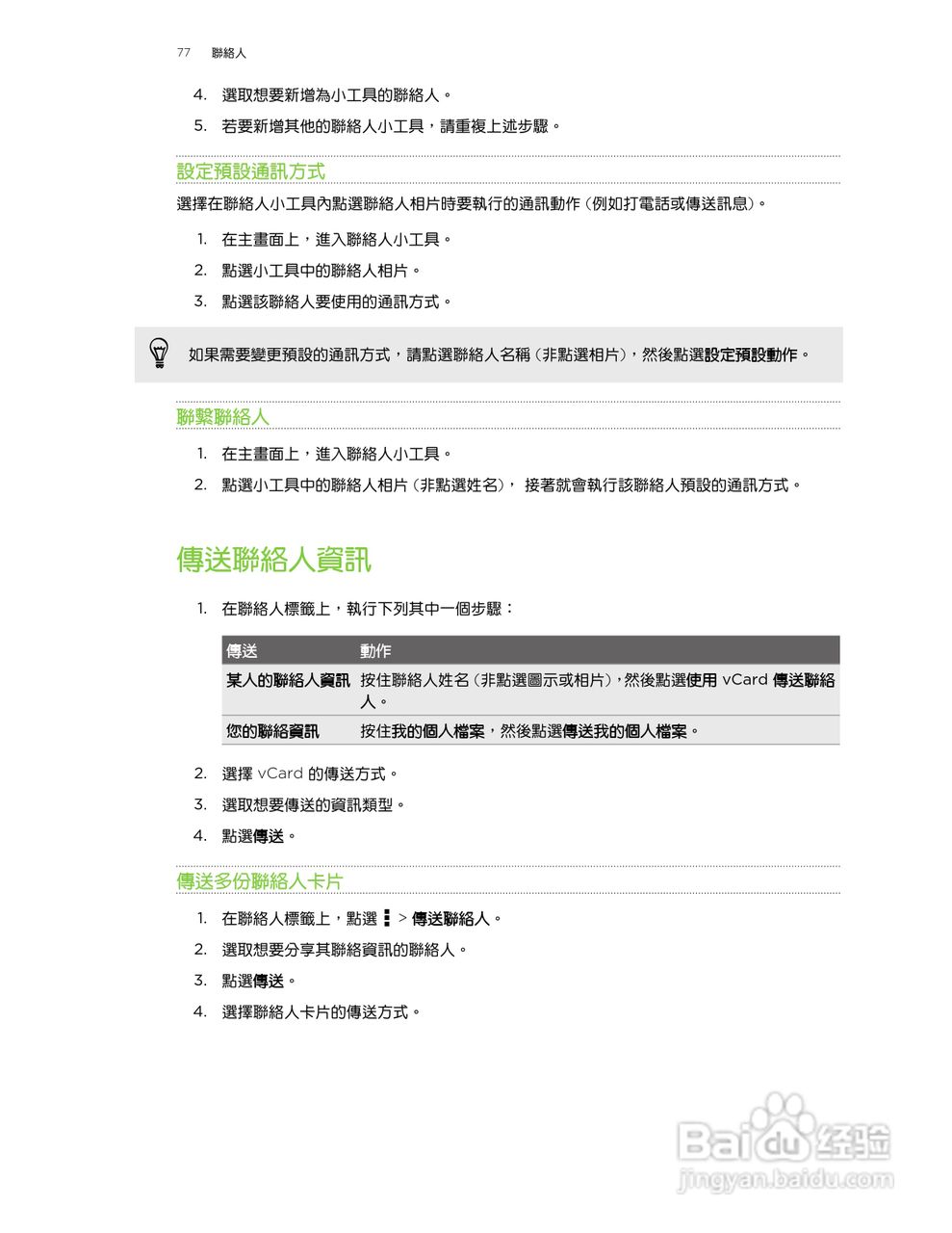 HTC One X S720e手机说明书:[8]