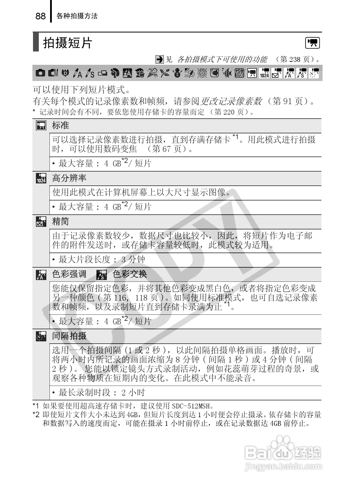 佳能DIGITAL IXUS 960 IS数码相机使用说明书:[9]
