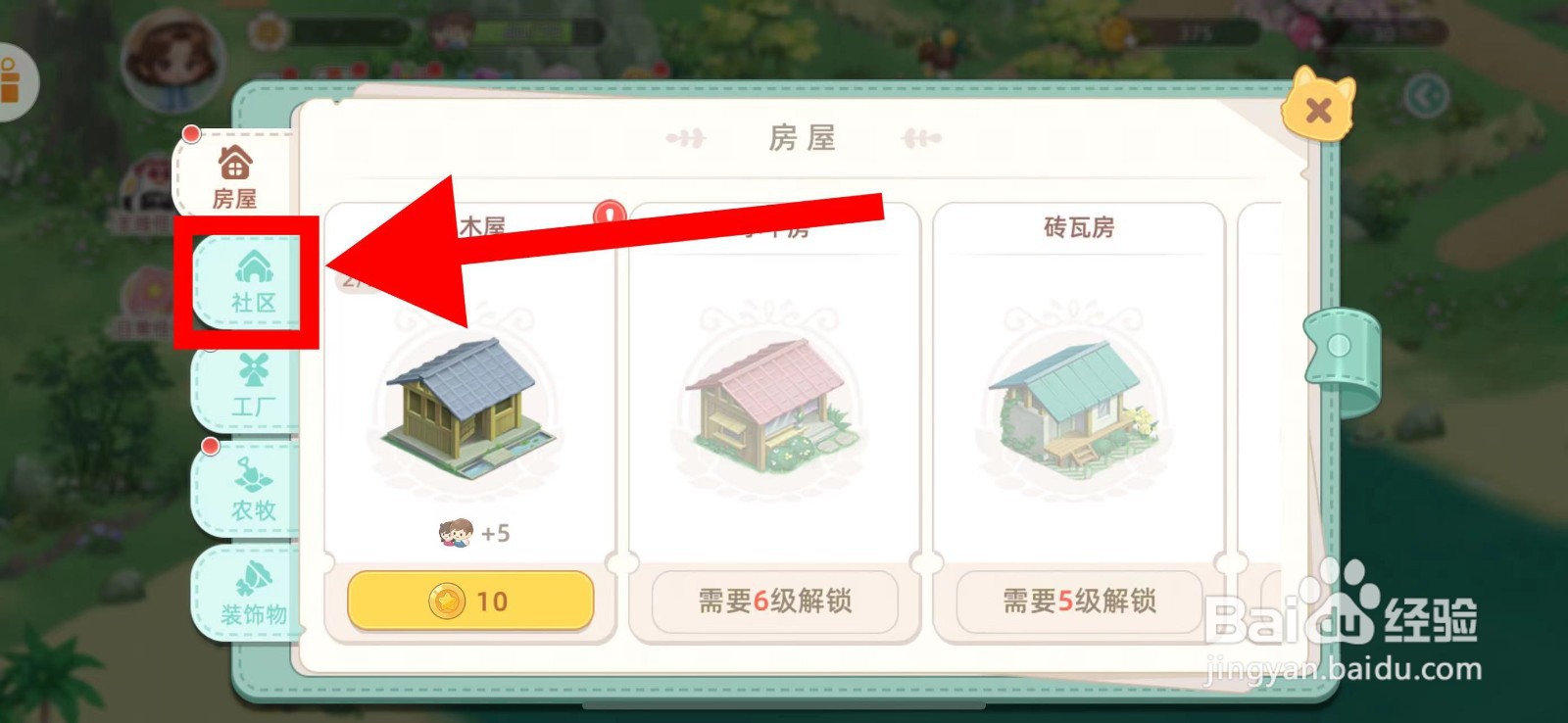 向往的生活怎么建造修车行