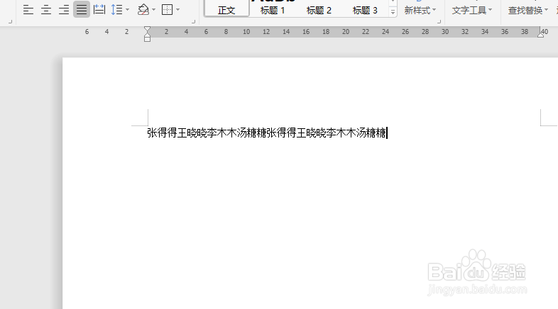 怎么批量删除wps文档中的回车键换行符