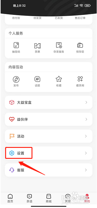 益友会app怎样关闭个性化信息推荐服务
