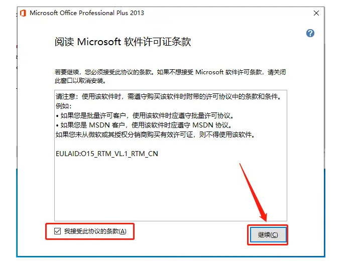 【超详细】office2013 下载安装,并永久激活附安装包
