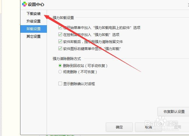 软件管家怎么设置自动删除安装包