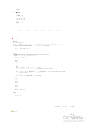 【说明书】三星460PXn液晶显示器（四）