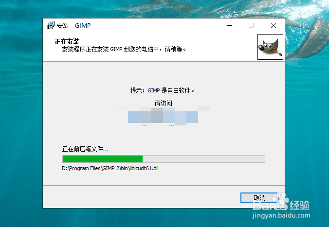 win10怎么安装gimp