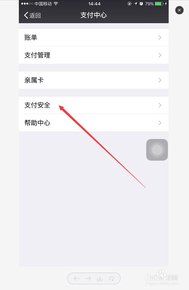 微信支付安全数字证书怎么启用